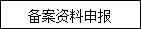 河北爱笛科信息咨询服务有限公司收费标准2067.png